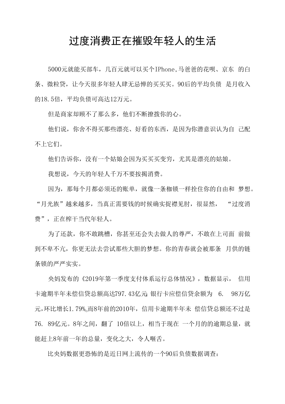 过度消费正在摧毁年轻人的生活.docx_第1页