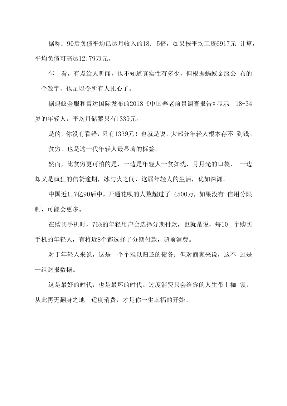 过度消费正在摧毁年轻人的生活.docx_第2页