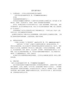 霍军著作简介.docx