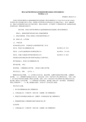 黑龙江省伊春市醉美331边防路嘉荫县景区连接线工程项目勘察设计.docx