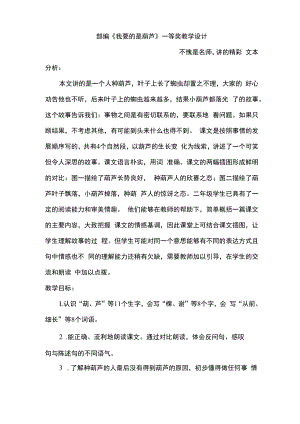 部编《我要的是葫芦》一等奖教学设计.docx