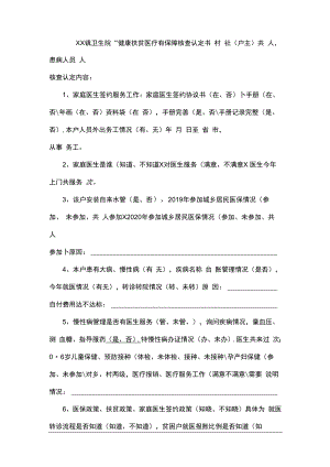 镇卫生院贫困户管理核查认定书.docx