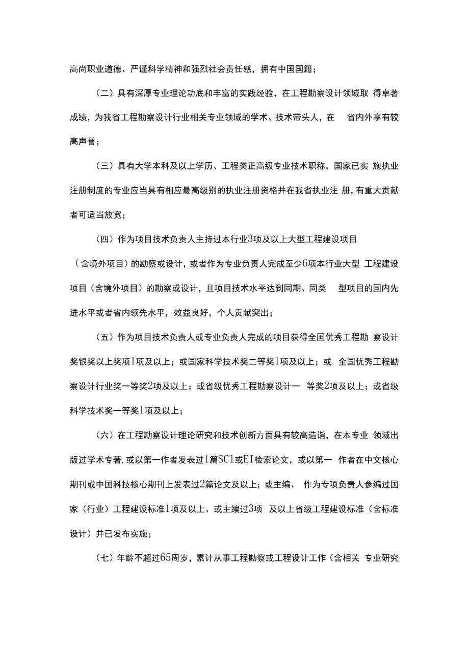 陕西省工程勘察设计大师评选与管理办法-全文及附表.docx_第2页
