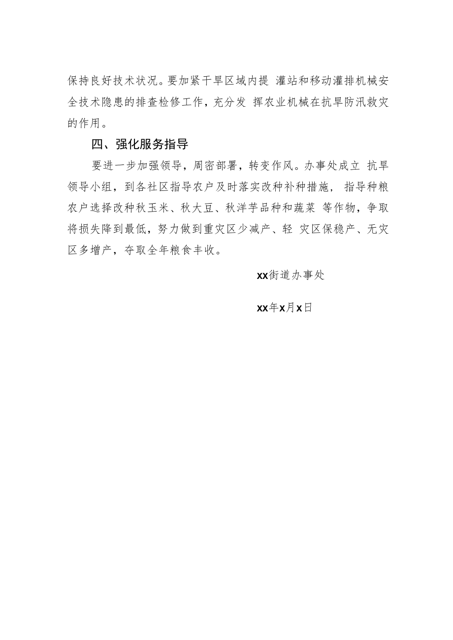 紧急工作通知：关于全力以赴抓好抗旱夺丰收的紧急通知.docx_第2页