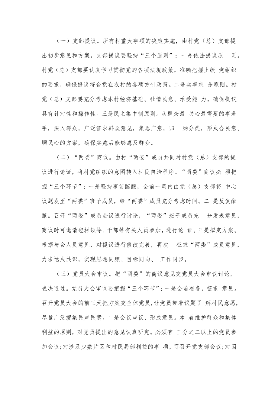 村四议两公开制度4篇.docx_第2页