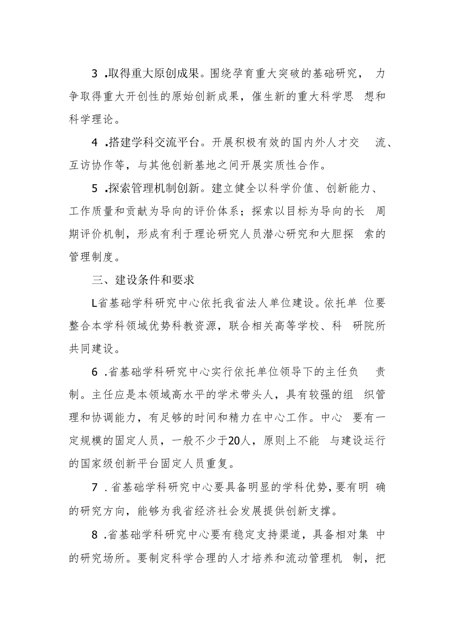 甘肃省基础学科研究中心建设工作指引.docx_第2页