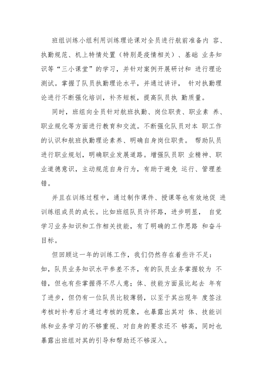 班组训练工作总结.docx_第2页