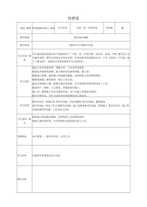 照明线路安装与检修-教案.docx