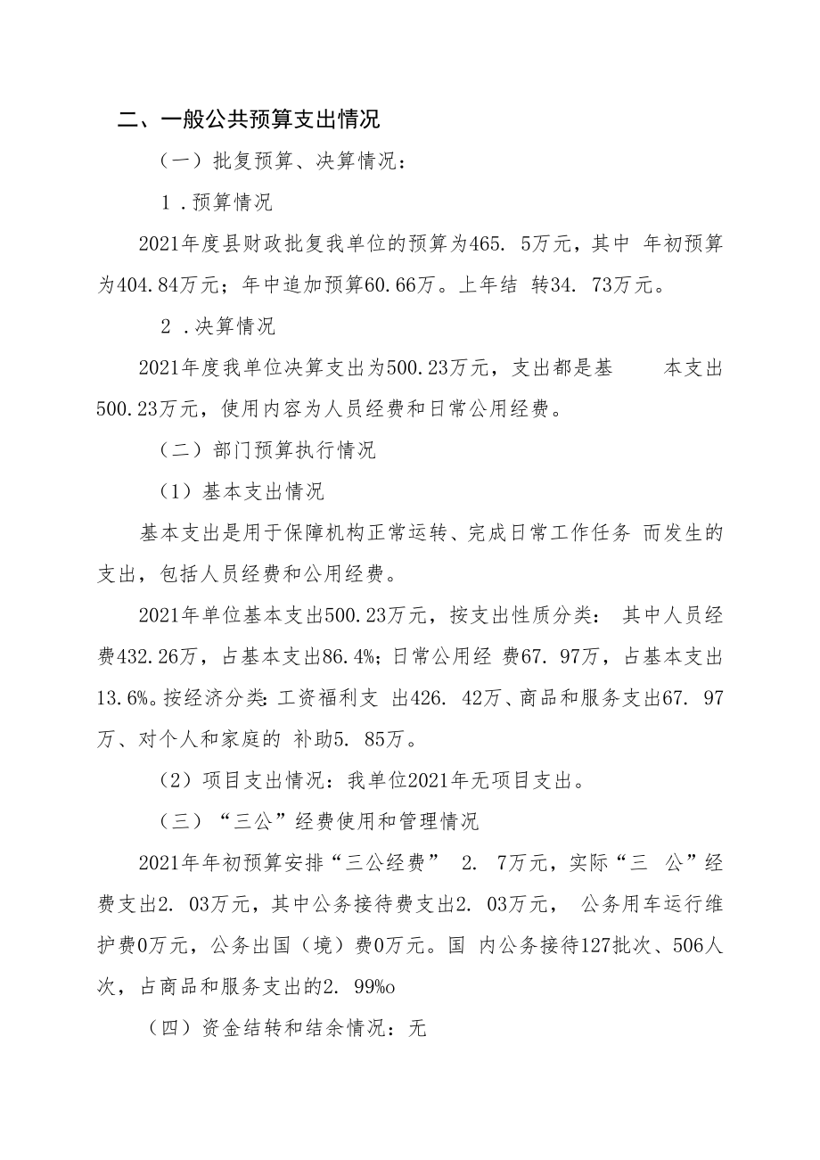 衡阳县部门整体支出绩效自评报告.docx_第3页