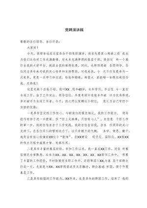 竞聘演讲稿(范文).docx