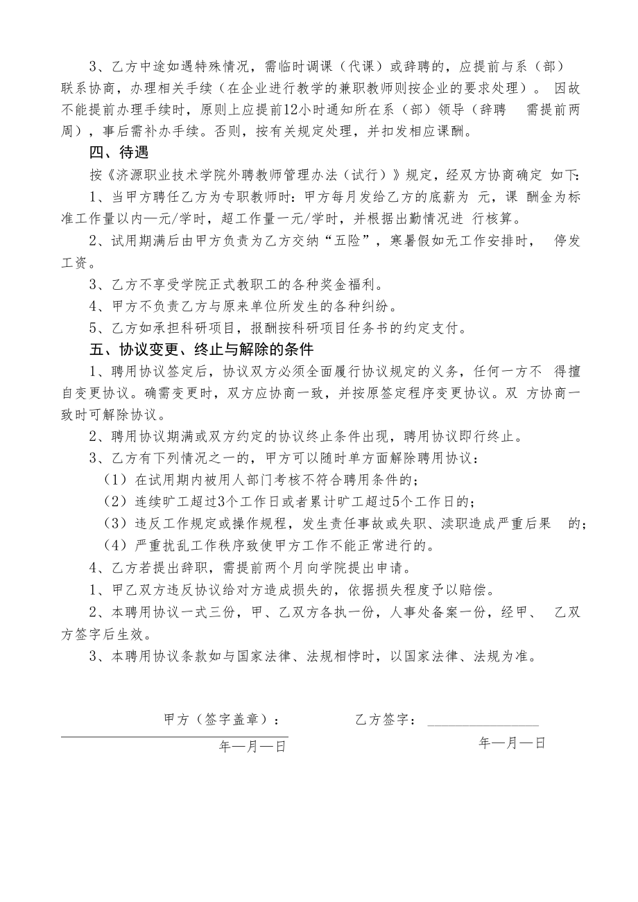 济源职业技术学院外聘专职教师聘用协议书.docx_第2页