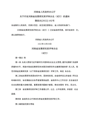河南省发展研究奖评审办法（试行）（2022年）.docx