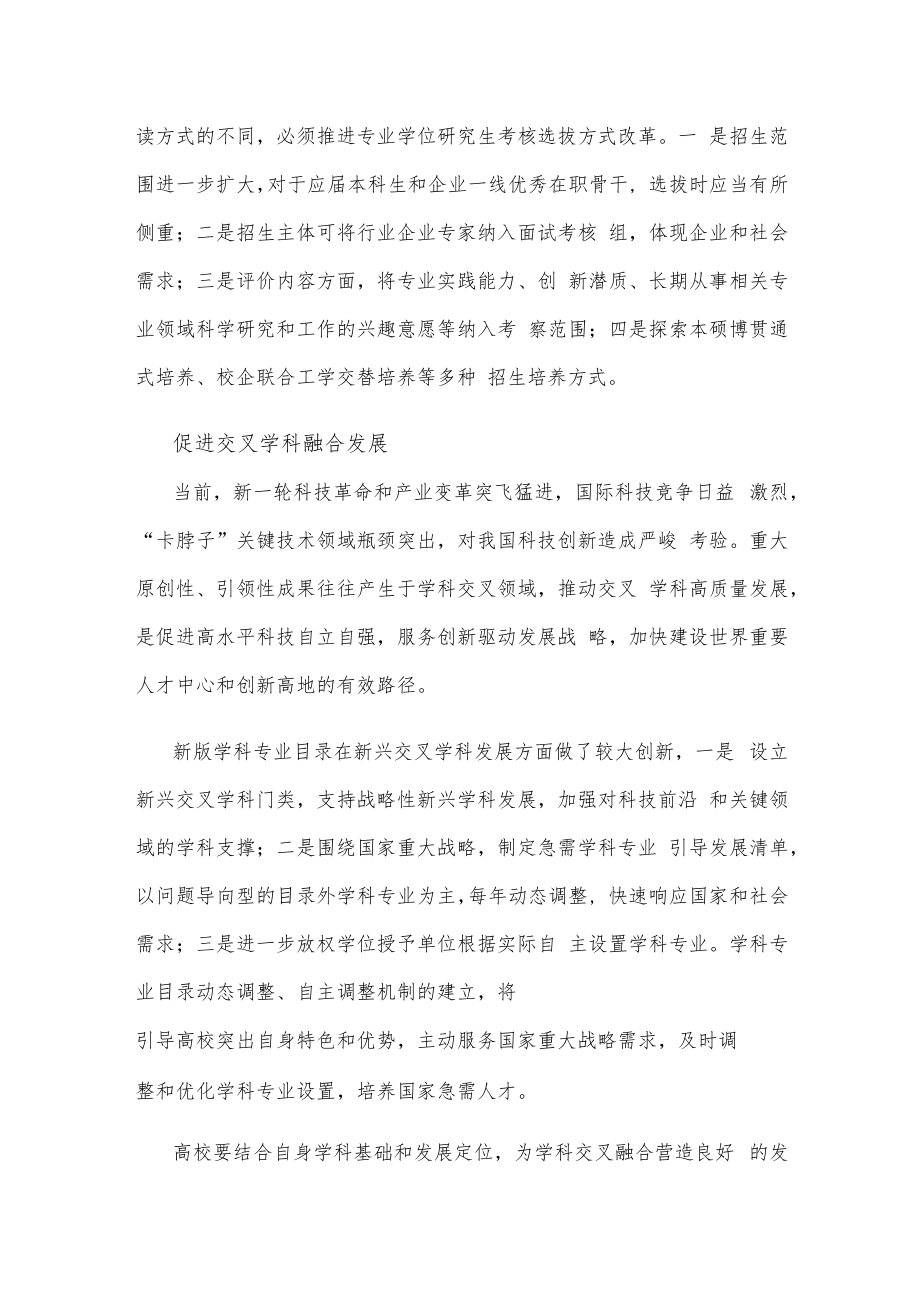 研究生教育心得体会座谈发言稿.docx_第3页