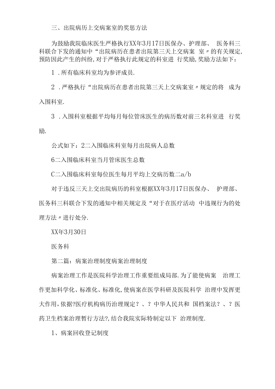 病案管理的奖罚制度.docx_第2页