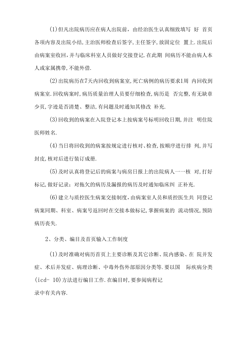 病案管理的奖罚制度.docx_第3页