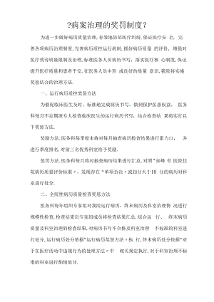 病案管理的奖罚制度.docx