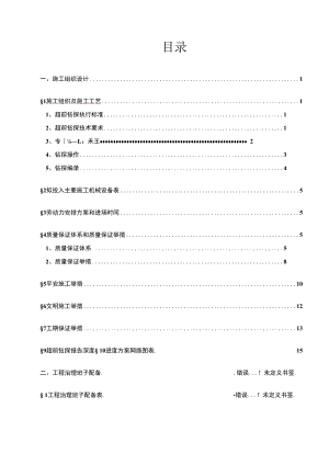 超前钻方案精选.docx