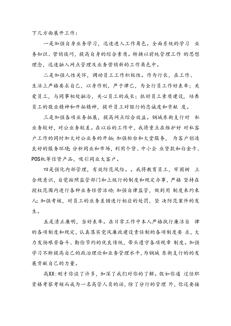 银行业金融机构高级管理人员谈话(格式).docx_第3页