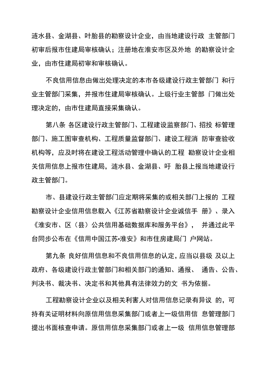 淮安市建设工程勘察设计企业信用管理办法（试行）.docx_第3页