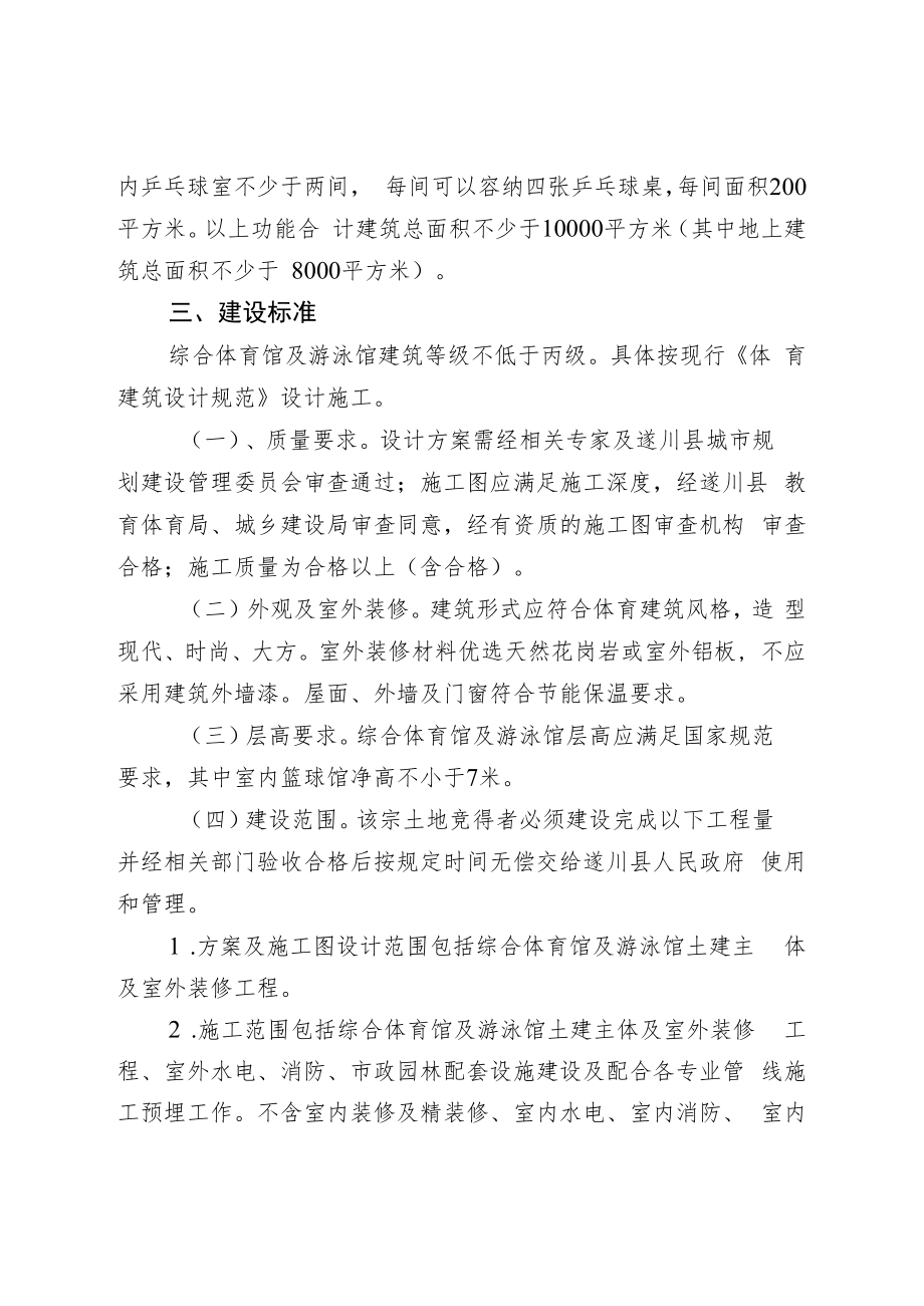 遂川县综合性体育馆及游泳馆建设任务书.docx_第2页