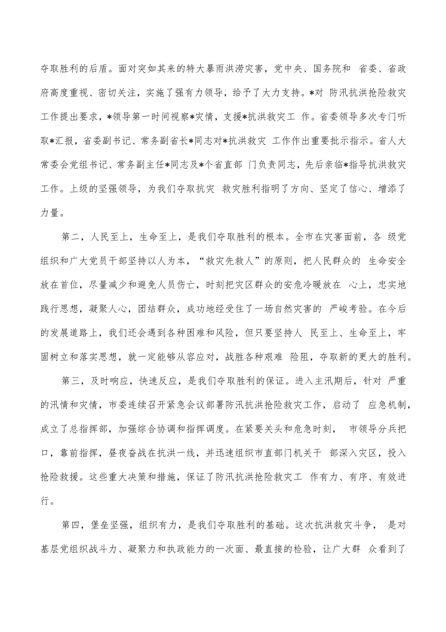 防汛救灾总结表彰会讲稿.docx_第2页