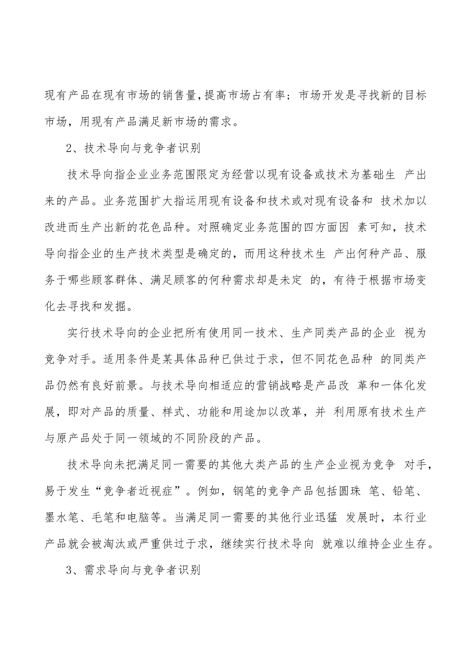 风电叶片用环氧树脂行业发展概况分析.docx_第2页