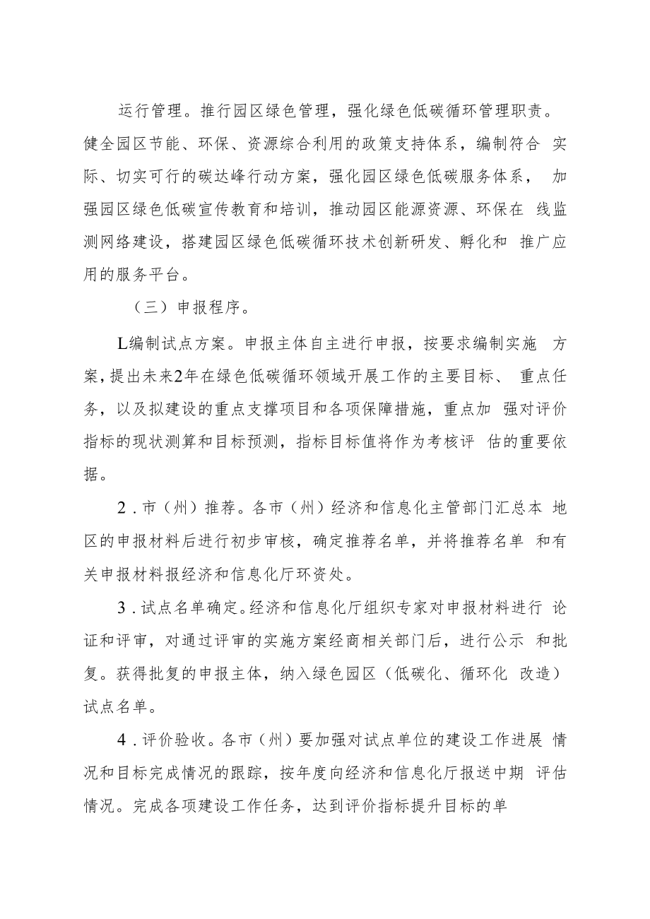 绿色园区低碳化、循环化改造征集指南.docx_第3页