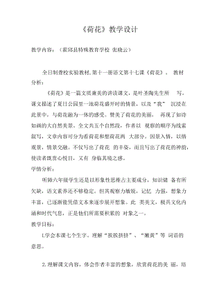 荷花教学设计.docx