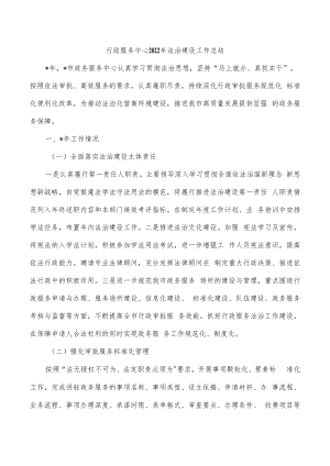 行政服务中心2022年法治建设工作总结.docx