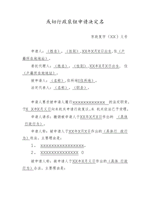 驳回行政复议申请决定书.docx