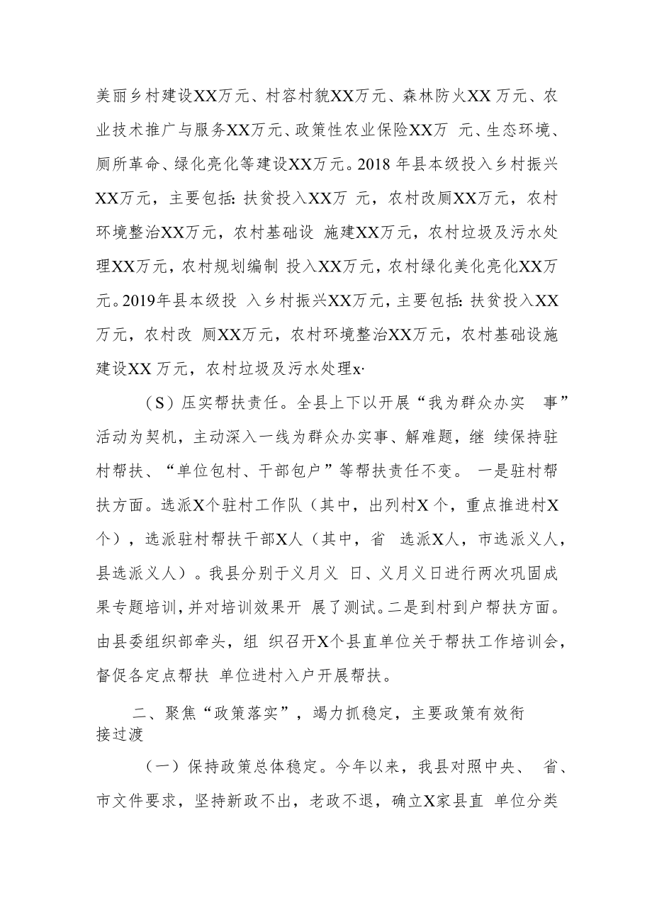 某县财政局脱贫攻坚及乡村振兴资金保障情况汇报.docx_第2页