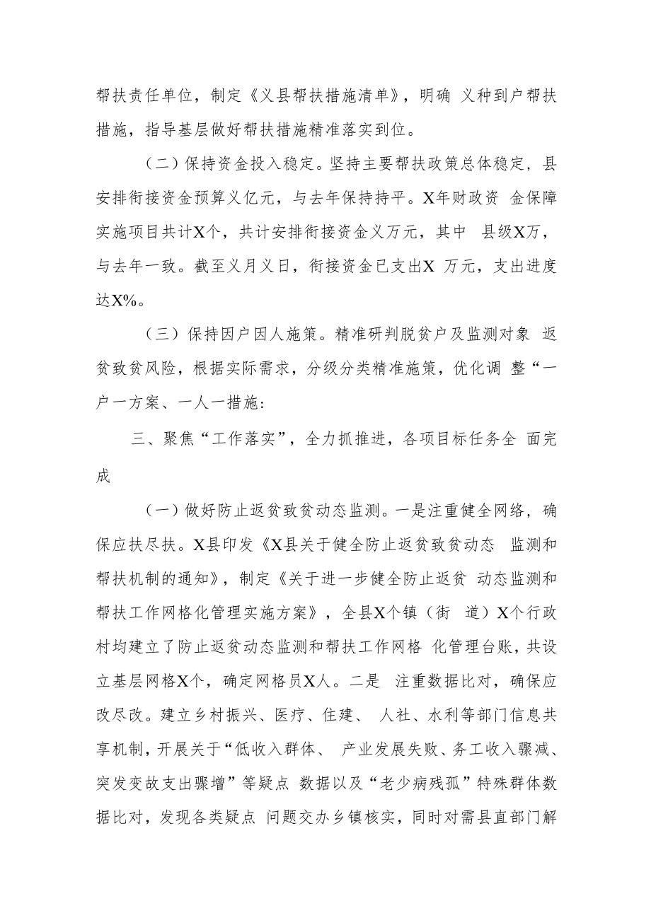 某县财政局脱贫攻坚及乡村振兴资金保障情况汇报.docx_第3页