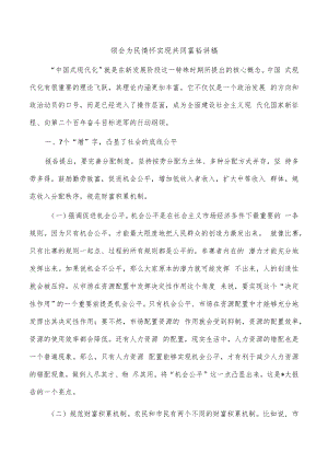 领会为民情怀实现共同富裕讲稿.docx