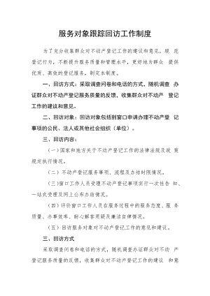 服务对象跟踪回访工作制度.docx