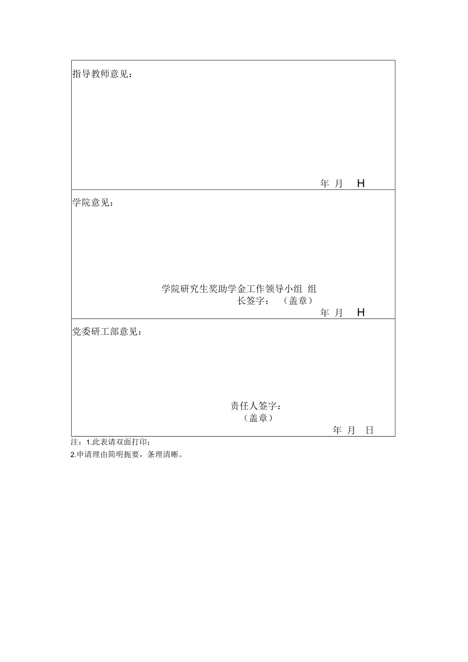 江汉大学研究生奖学金申请评定表.docx_第2页