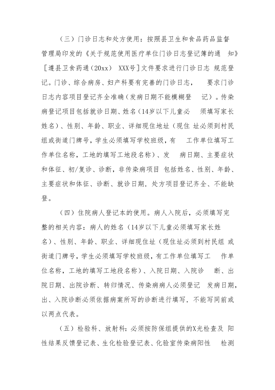 疫情防控检测点管理制度（通用13篇）.docx_第2页