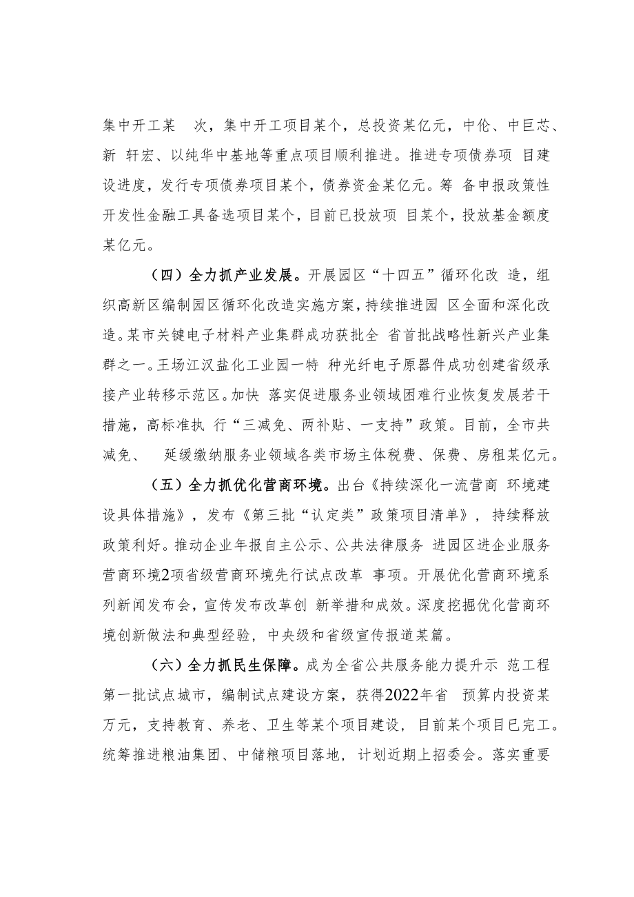 某某市发改委2022年工作总结及2023年重点工作计划.docx_第2页