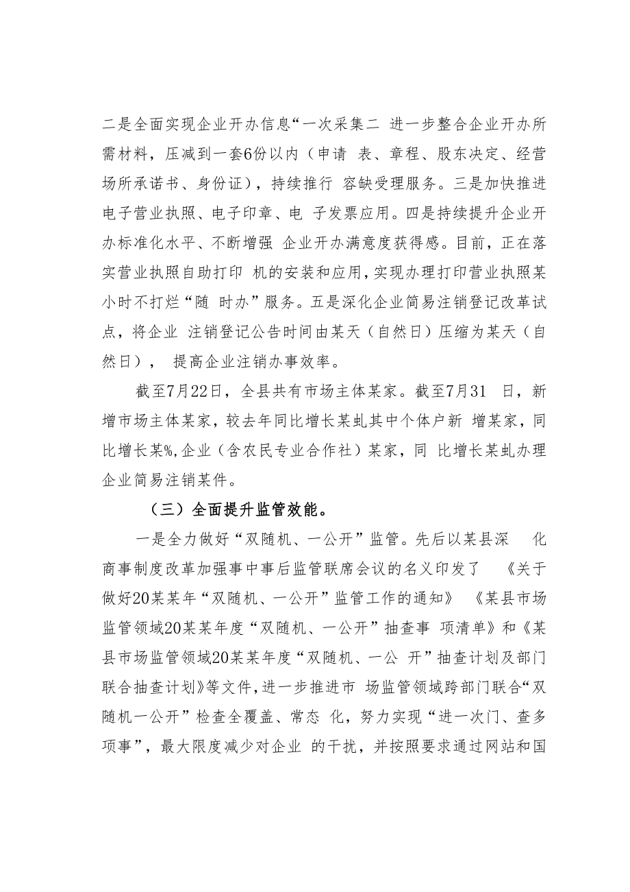 某某县市场监管局深化放管服改革优化营商环境工作情况的汇报.docx_第2页