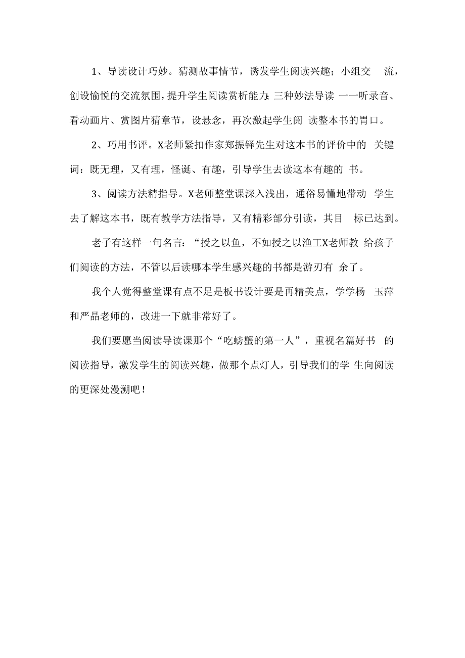 爱丽丝漫游奇境评课稿.docx_第2页