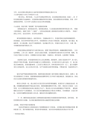 织密疫情防控网 镇街纪委在行动.docx