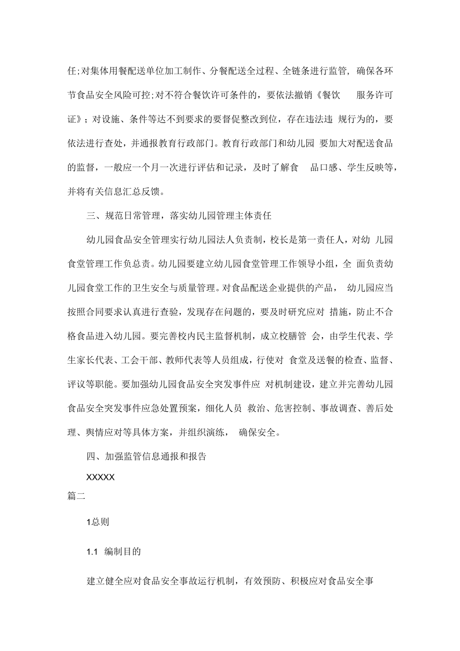 食品安全事故应急预案八篇.docx_第2页