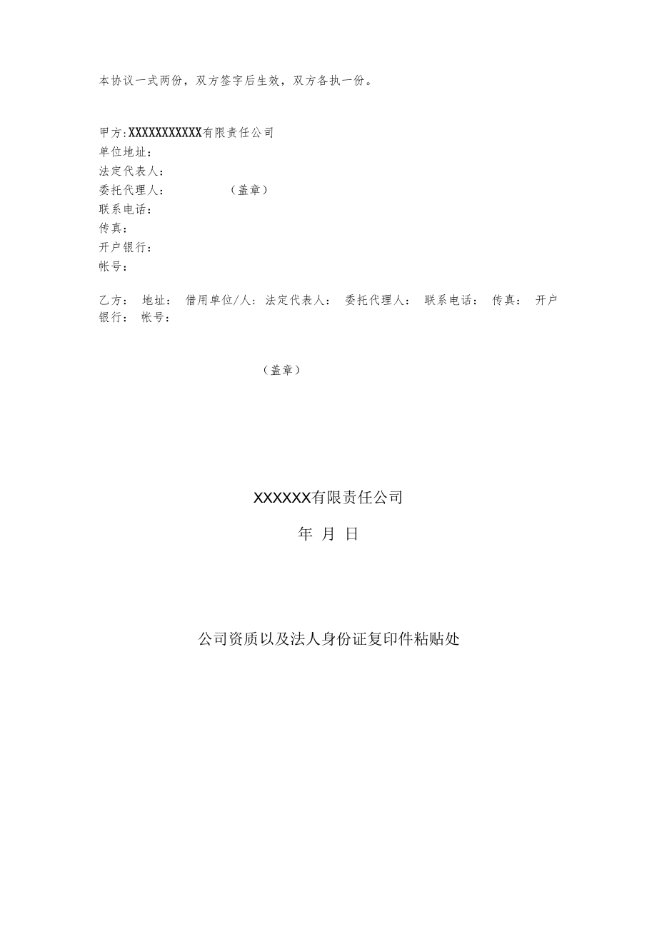 气瓶租借合同.docx_第2页