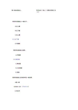 第17届全国造口伤口失禁护理学术会议线上试题及答案汇总.docx