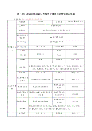 省部建筑市场监管公共服务平台项目业绩信息审核表.docx