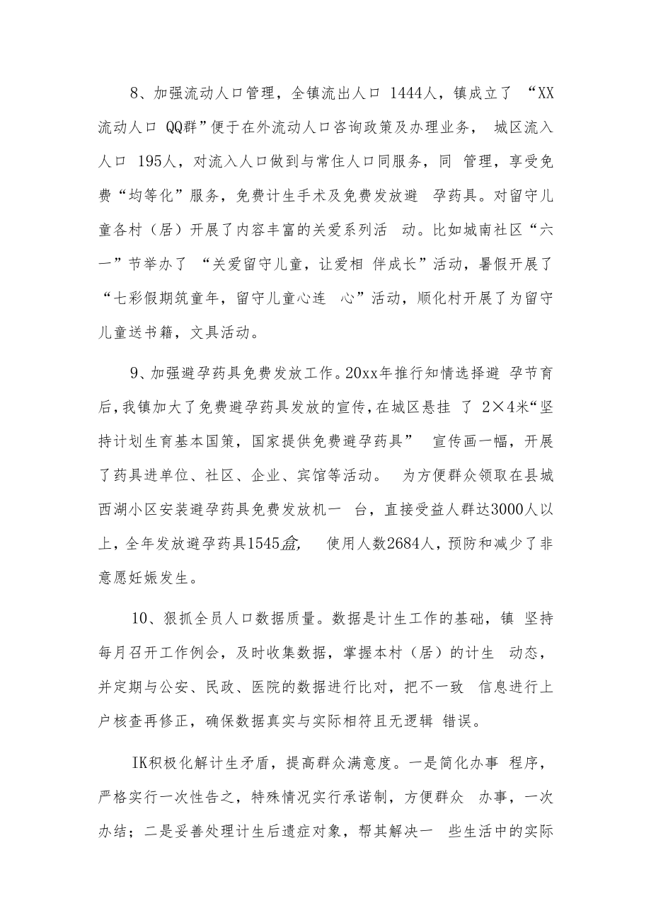 计划生育执法工作总结3篇.docx_第3页