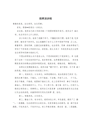 竞聘演讲稿.docx