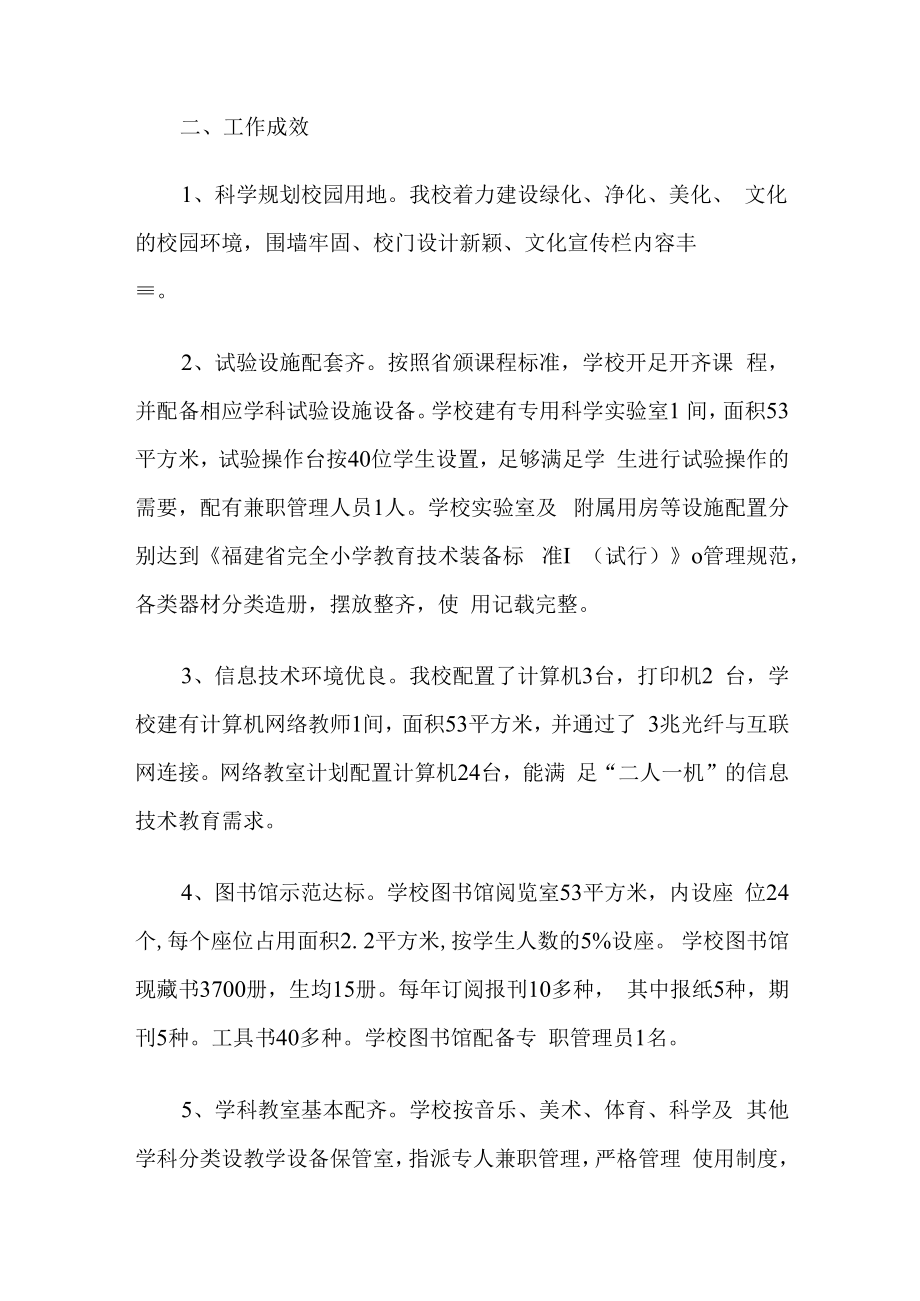 教育督导汇报材料.docx_第2页