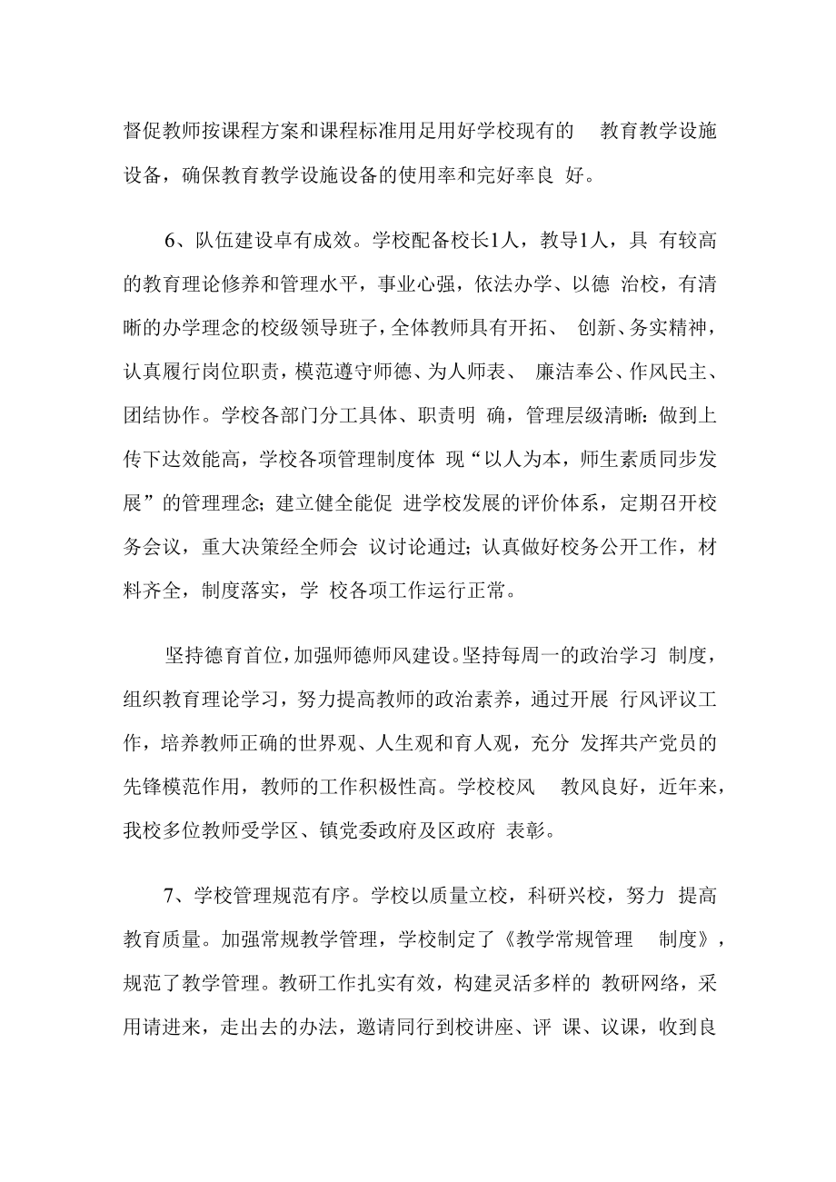 教育督导汇报材料.docx_第3页