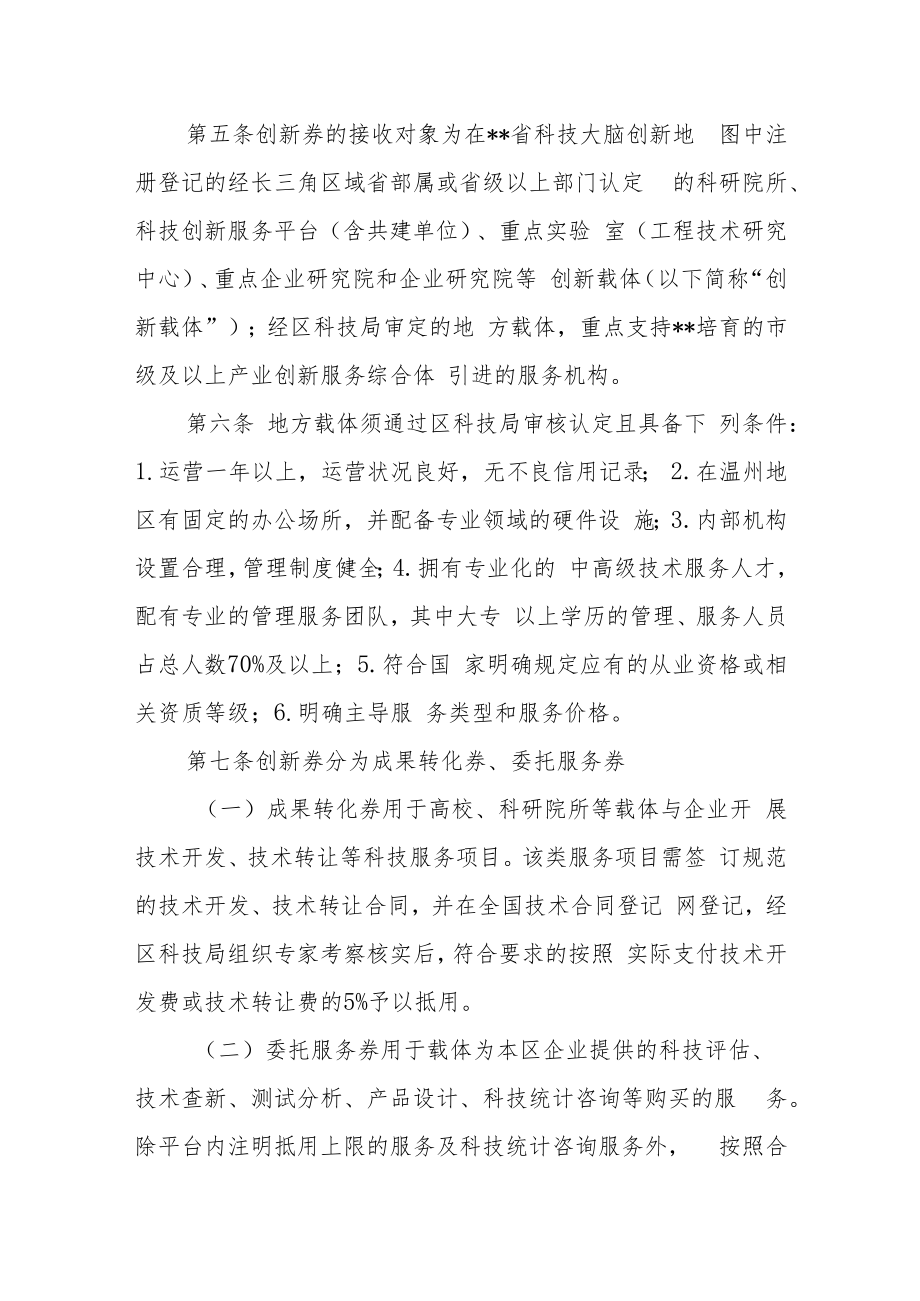 科技创新券实施细则.docx_第2页