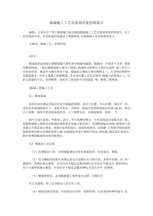 箱涵施工工艺及监理质量控制要点.docx